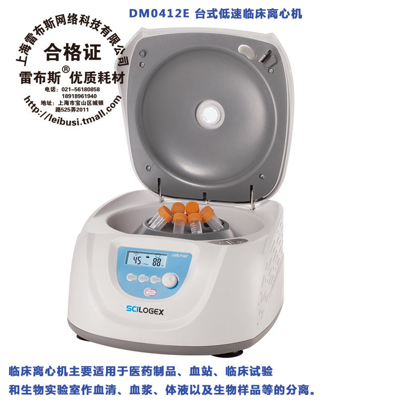 美国赛洛捷克 新SCI406老DM0412 2数显台式低速离心机4500转配件 含50ml*6 15ml*6转子