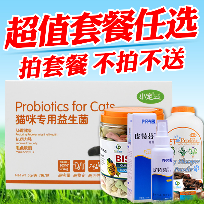小宠 猫咪专用益生菌猫咪调理肠胃治疗厌食腹泻呕吐拉稀全国包邮