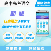Android System College Entrance Examination Chinese Test Question Bank Software