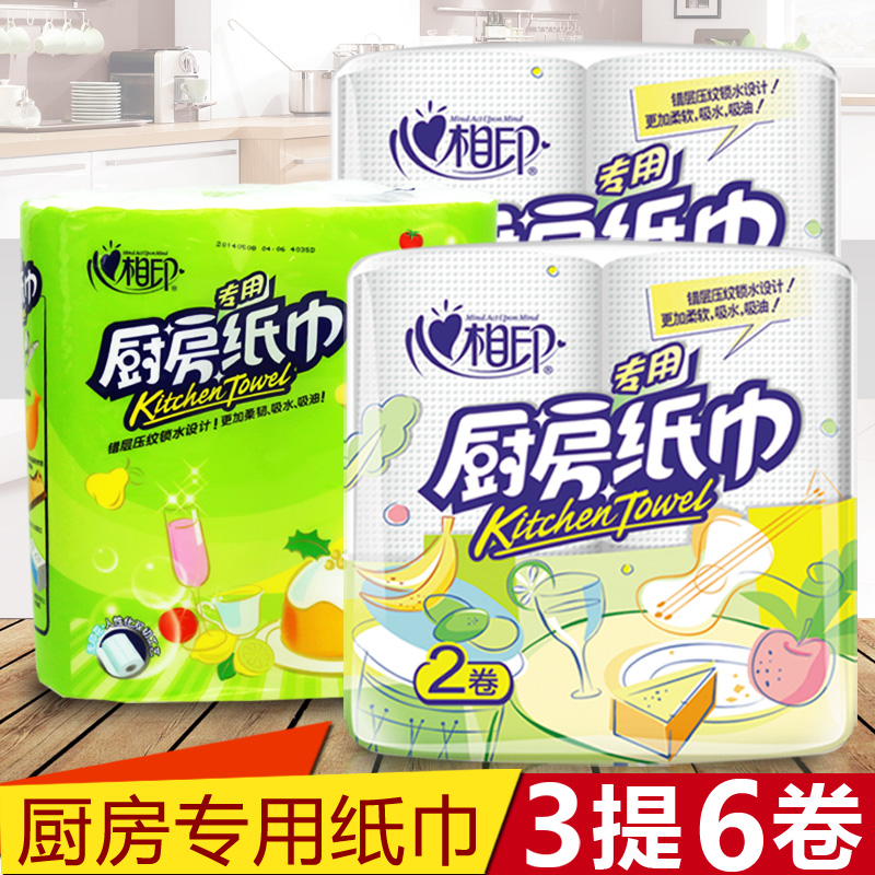 【2件减4】心相印厨房专用纸巾擦手纸厨房用纸去油2卷x3提 共6卷