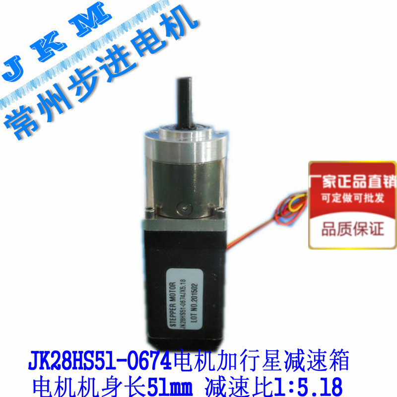 Stepping motor game-fitting planetary reduction box NEMA11 JK28HS51-0674PG5 18 decelerated ratio 1:5 18
