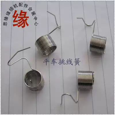 Computer car flat car jumper spring Industrial sewing machine wire clamp universal wire pick spring 8700 high quality wire spring