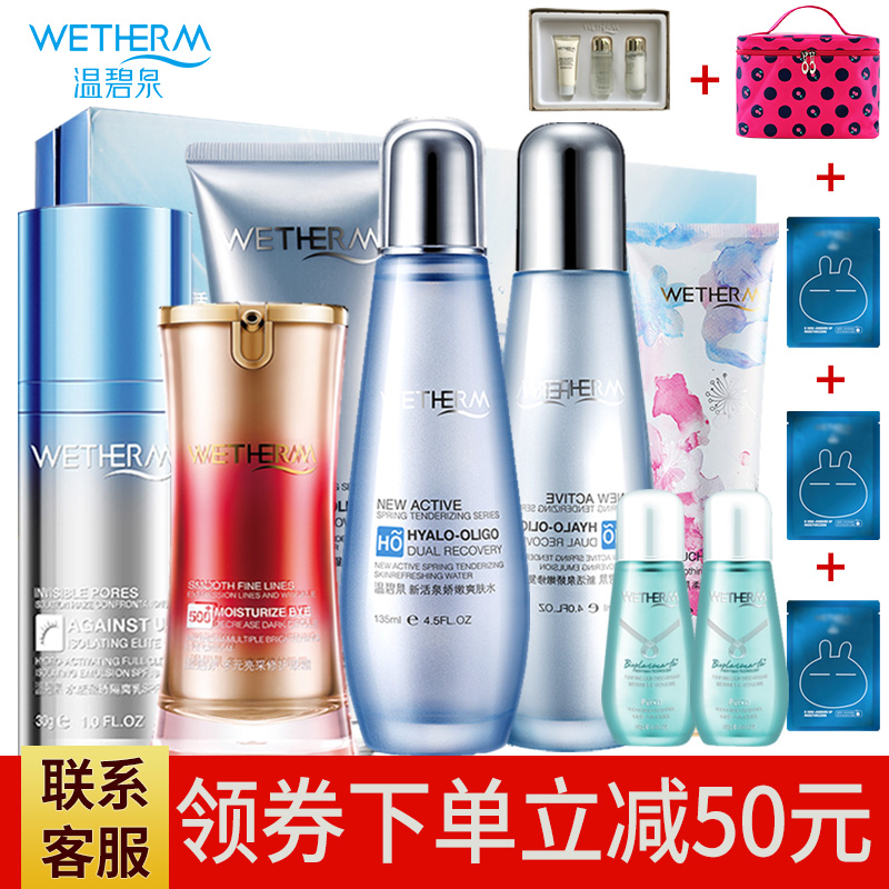 温碧泉新活泉娇嫩套装补水保湿水乳护肤品旗舰店官网专柜正品套装