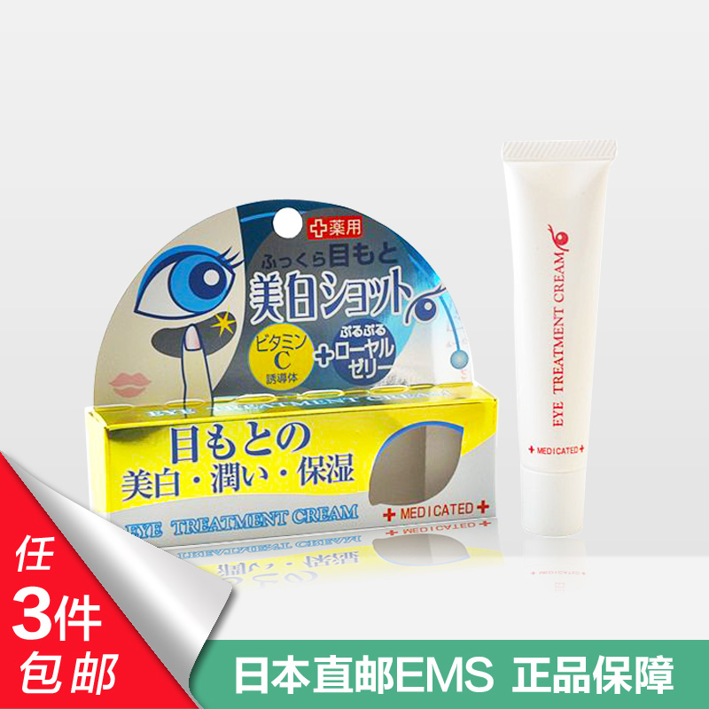 日本Cosmetex Roland美眼救星维C眼霜18g