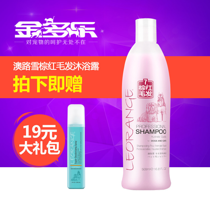 澳路雪A7 棕红毛色泰迪贵宾浴液 狗狗香波 宠物沐浴露500ml 包邮
