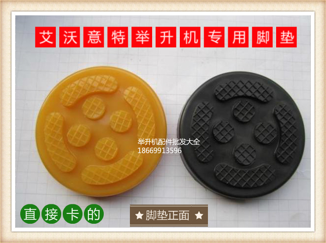 Shanghai Stars Shin-Man Motor Lift Lift Round Direct Carcow Gluten Rubber Sheet Cushion Rubber Mat accessories