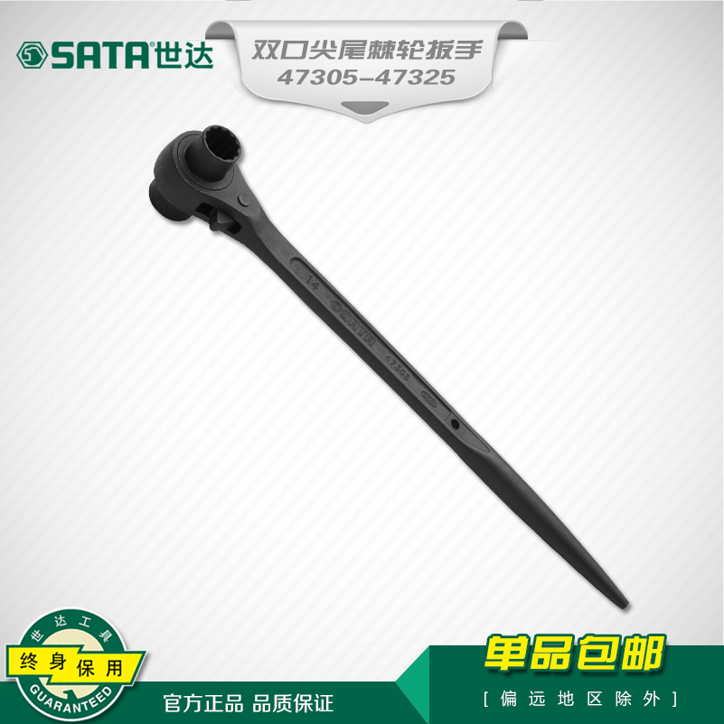 Double mouth tip-tail ratchet wrench 47305-47325