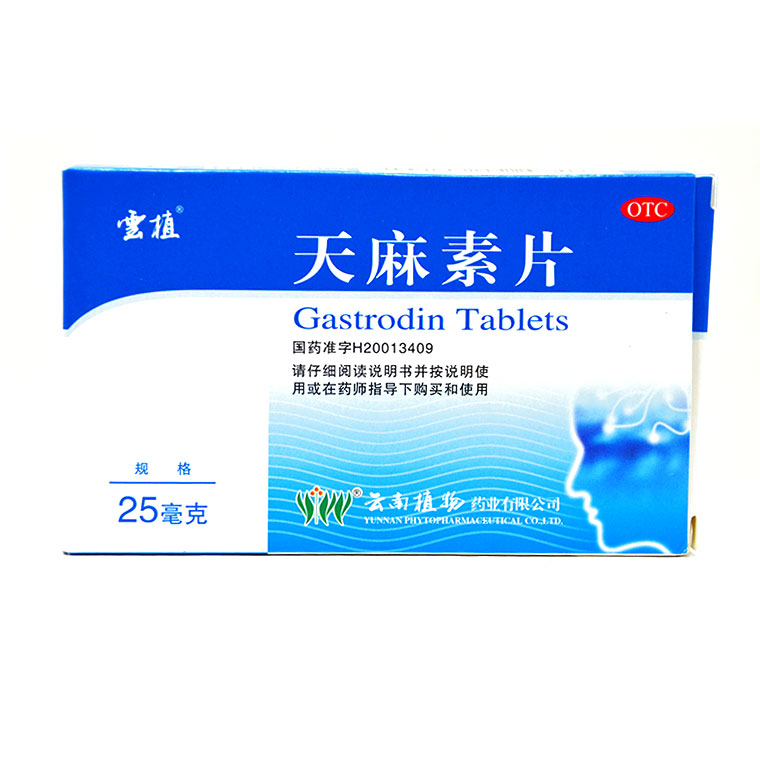 云植 天麻素片 25mg*24片 神经衰弱 头痛 偏头痛X