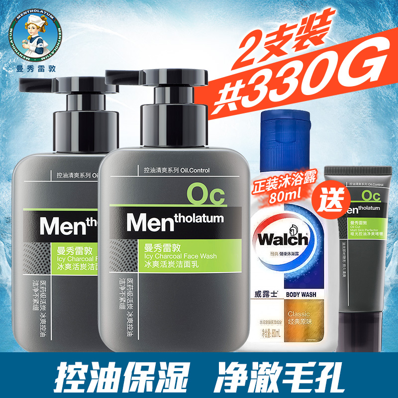 曼秀雷敦男士洗面奶套装冰爽活炭洁面乳控护肤油祛痘深层清洁毛孔