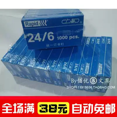 Shanghai Ruite Yuanchang staples No. 12 standard staples 24 6 unified binding needles