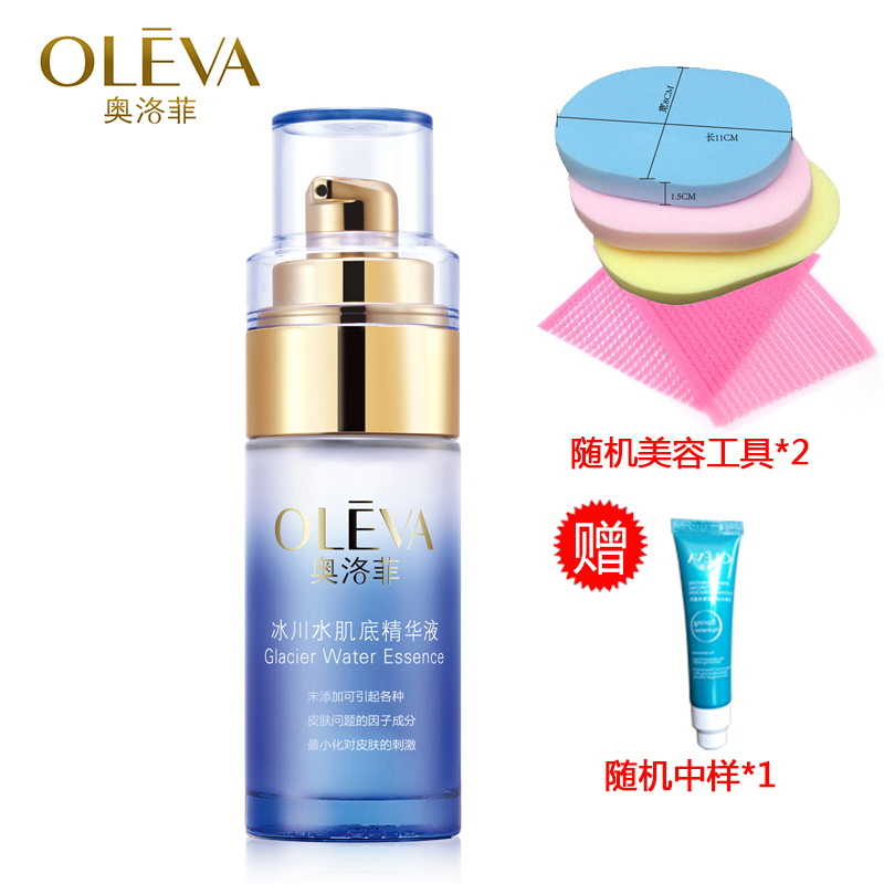 6无添加 奥洛菲护肤品 冰川水肌底精华液40ml 控油补水 女 正品