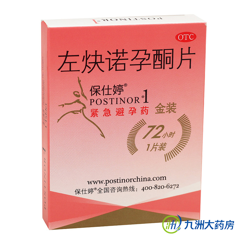 保仕婷金装 左炔诺孕酮片 1.5mg*1片 紧急避孕药 口服避孕药 包邮