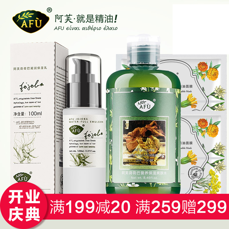 AFU阿芙荷荷巴凝润化妆品套装正品补水保湿爽肤水乳液孕妇护肤品