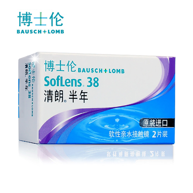 1送6 博士伦隐形近视眼镜 进口清朗半年抛2片超薄透明片送护理液
