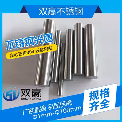 303cu stainless steel easy-to-turn rod Easy-to-cut round rod 303 Guangyuan can be ground zero-cut diameter 9 5mm one meter price