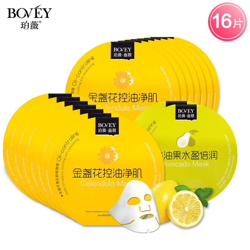 珀薇面膜贴 金盏花控油面膜 补水蚕丝收缩毛孔免洗睡眠面膜 泊薇