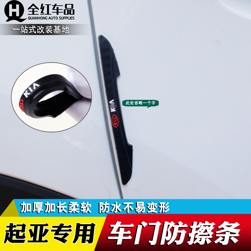 专用于起亚智跑 K2K3K4K5KX5 车门防擦条防刮花防蹭车身防护胶条