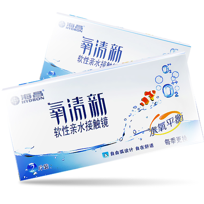 [送镜盒]2片装海昌水润季抛近视隐形眼镜3月抛透明水润舒适透氧