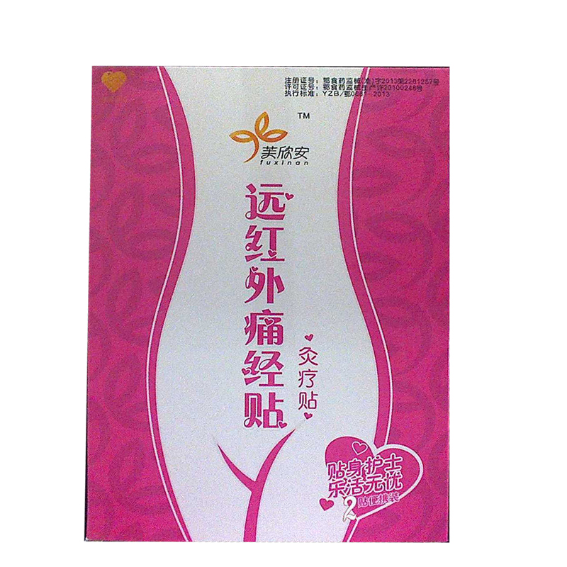 远红外痛经贴 2贴 适用于暖宫之痛 经期 闭经经少