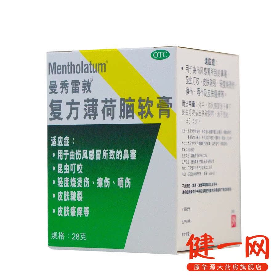 曼秀雷敦薄荷膏 28g 复方薄荷脑软膏 鼻塞昆虫叮咬烫伤擦伤 药膏