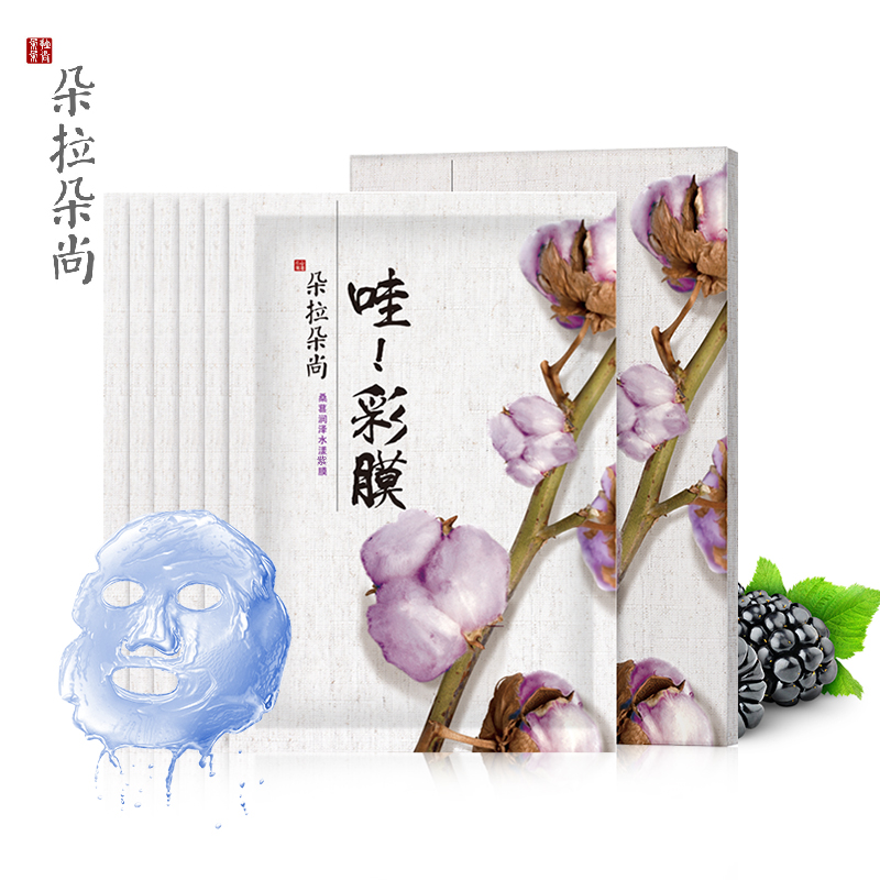 朵拉朵尚桑椹彩棉面膜 补水嫩白保湿祛痘面膜贴 动物孕妇免洗面膜