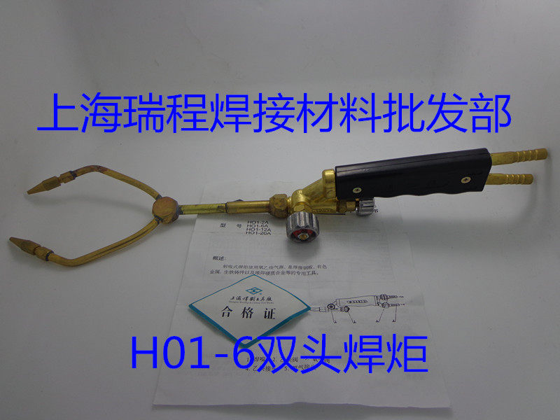 Shanghai welding and cutting tool plant C type H01-6 double head welding torch double head welding torch refrigerator welding torch
