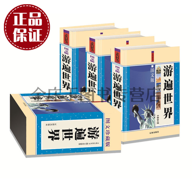 正版】游遍世界 硬盒精装礼品书 欧洲自助游旅游书世界地理旅行书籍指南旅游攻略书籍环游世界 世界各地名胜古迹旅游畅销书包邮