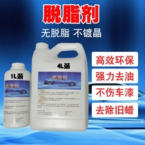  Special degreasing agent for paint crystal plating Strong degreasing agent in addition to paint grease and old wax Wax water 1L4l