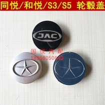 Jianghuai Ruifeng S1S2S3S5M3M4M5R3 and Chang Tongyue and Yue Binyue wheel cover wheel cover