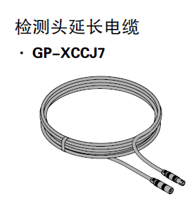 Panasonic extends cable GP-XCCJ7 detection head GP-XC5SE private