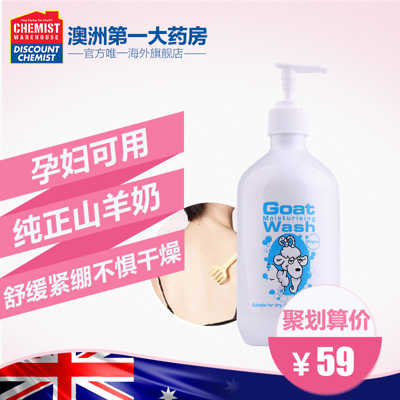 澳洲大药房Goat wash原味羊奶沐浴露/滋润保湿孕妇敏感肌肤500ml