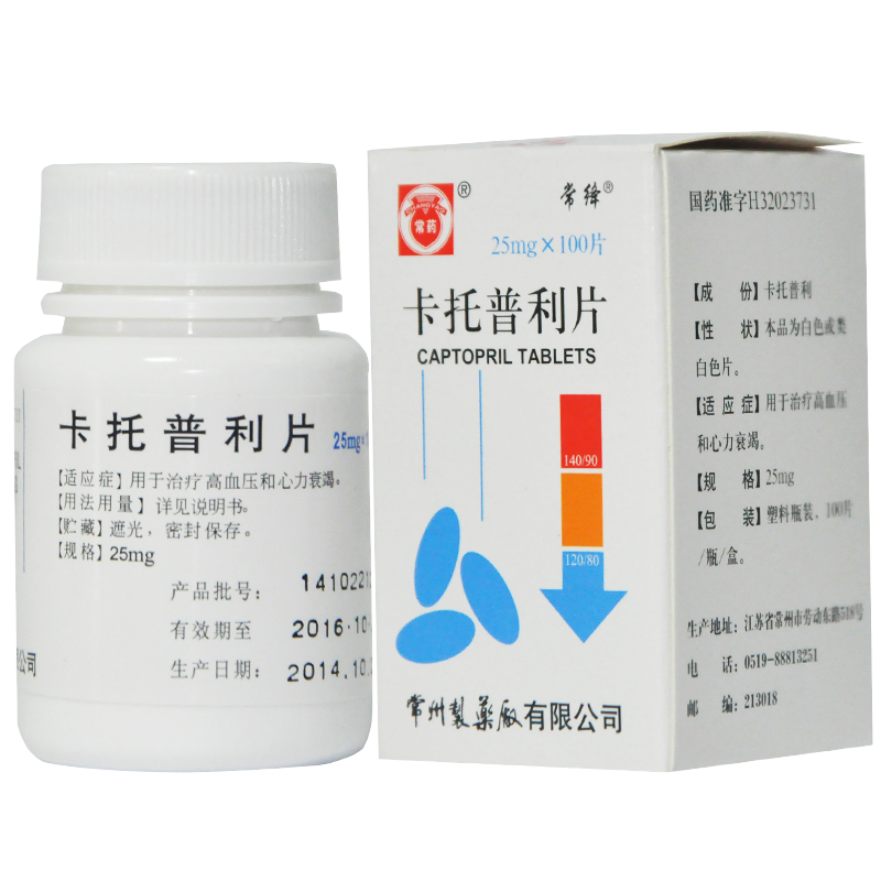 常药 卡托普利片 25mg*100片/盒
