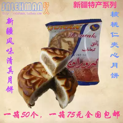Loulan Walnut mooncake Halal mooncake kroran aytokaq Xinjiang specialty 65g