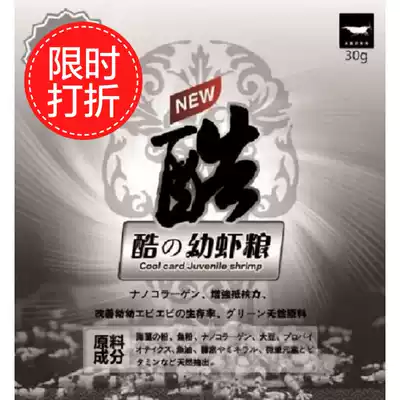 Cool young shrimp grain crystal shrimp grain shrimp shrimp feed ornamental shrimp opening to increase survival rate of 30 grams