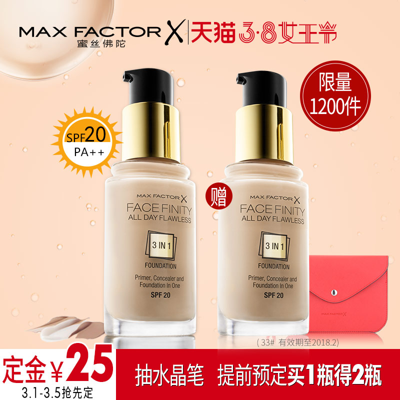【38预售】蜜丝佛陀三合一遮瑕膏粉底液 隔离防晒控油保湿