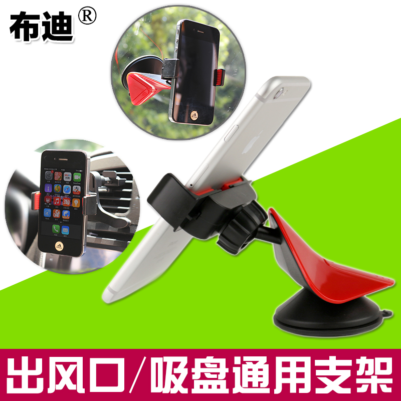 布迪车载手机支架 车用手机座车载出风口手机架 汽车用品
