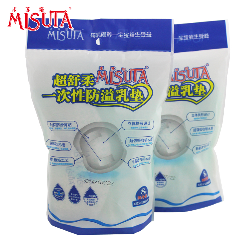 米苏塔防溢乳垫一次性乳垫8片产后防溢乳贴 防乳溢垫漏奶垫8片装