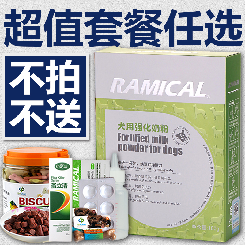 27省包邮 雷米高宠物奶粉 易消化促进发育母乳猫狗奶粉180g