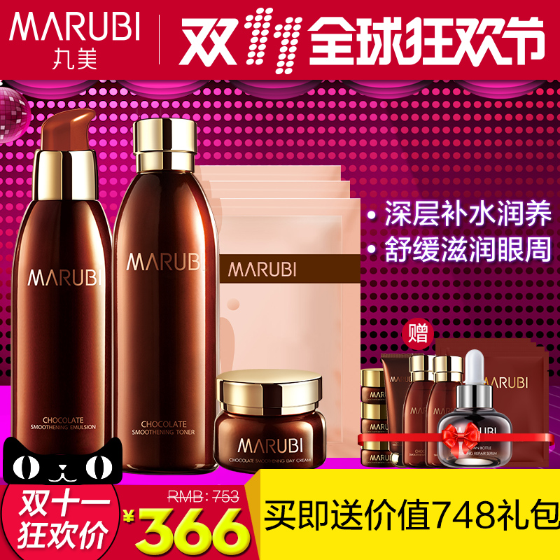 丸美巧克力丝滑面部护理套装（水+乳+日霜）补水保湿丝滑淡化细纹