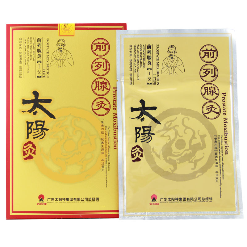 买1送1贴太阳神前列腺灸太阳灸 慢性前列腺炎 前列腺肥大肿痛TYS