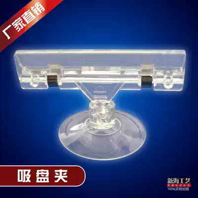 Wholesale custom-made POP advertising clip suction cup clip promotional clip poster transparent clip explosive sticker small clip