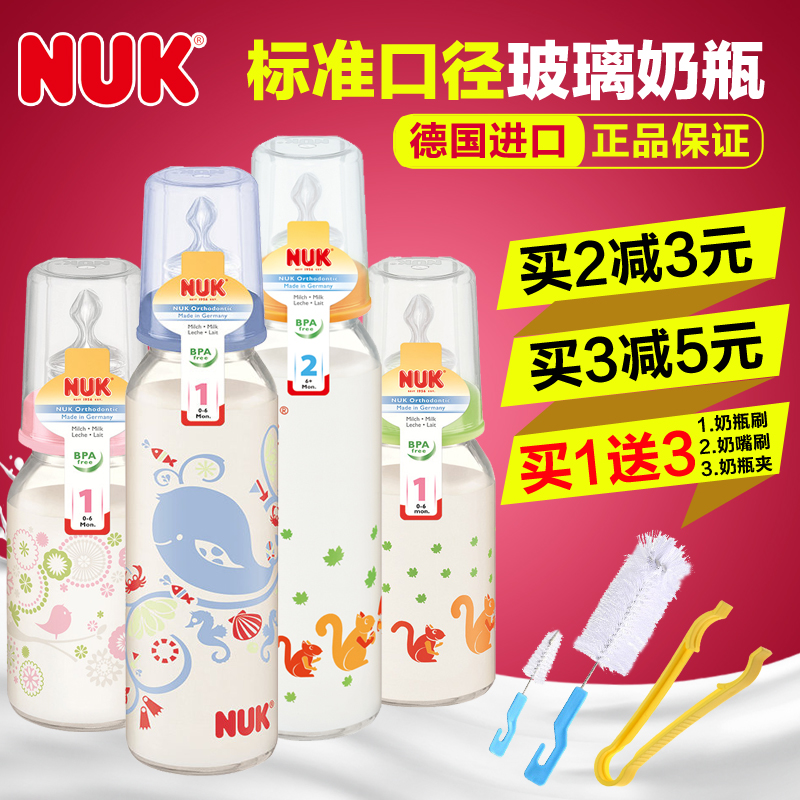 德国NUK玻璃奶瓶/新生儿一般口径玻璃240ml硅胶仿真奶嘴宝宝