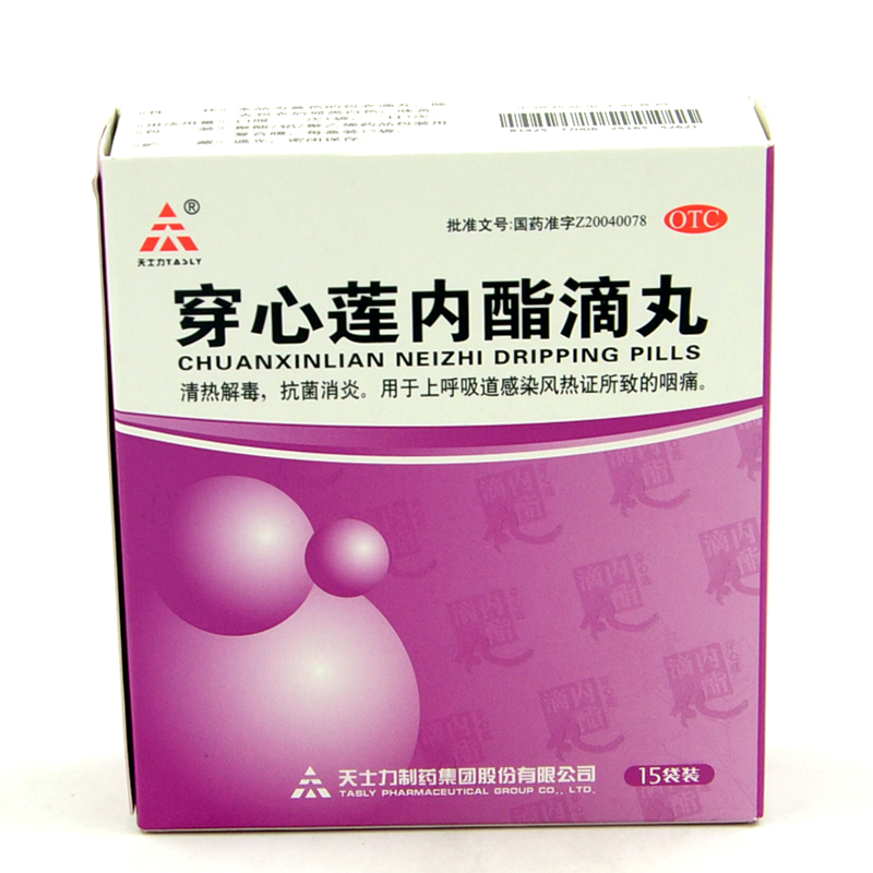 天士力穿心莲内酯滴丸 15袋 清热解毒抗菌消炎感冒咽痛
