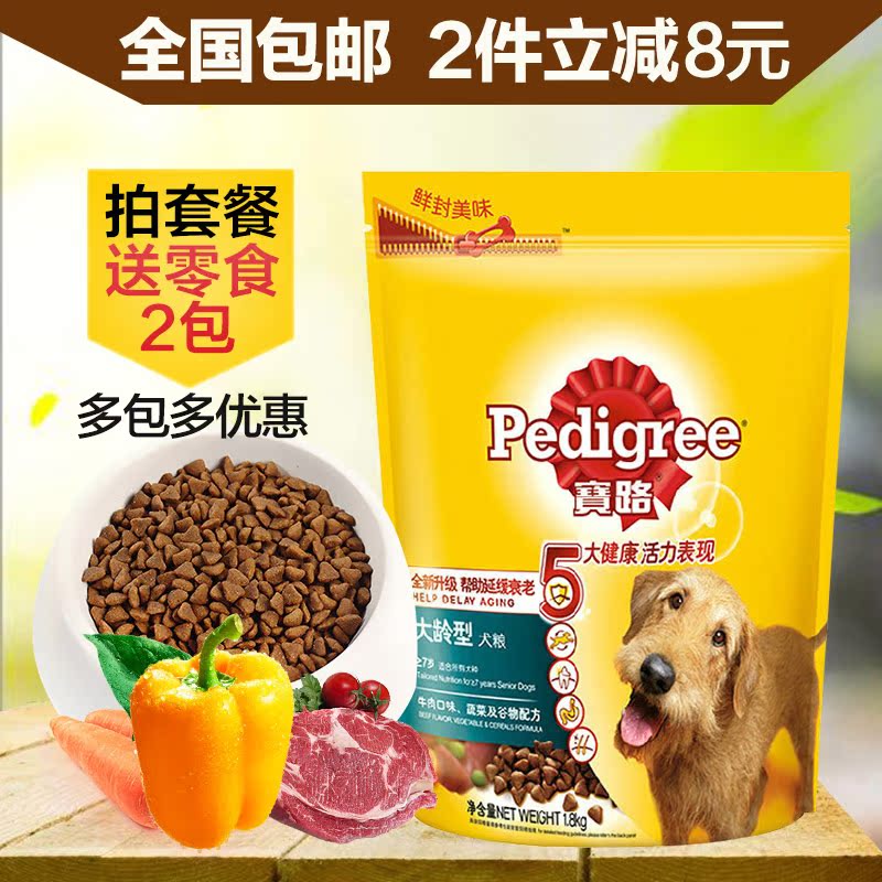 波奇网 宠物狗粮宝路老年犬狗粮1.8kg肉类蔬菜谷物成犬粮全国包邮
