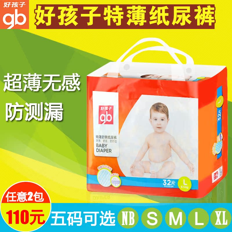 好孩子特薄舒爽纸尿裤新生婴儿宝宝尿不湿大号L号32片新品