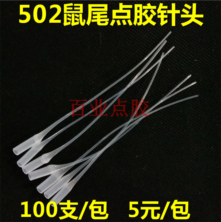 Rat tail needle glue Dropper Dispensing needle Dispensing tube Quick-drying glue special tube 502 instant glue plastic needle