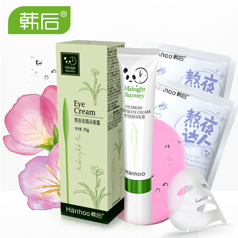 Hanhoo韩后熬夜夜晶采眼霜去细纹黑眼圈眼袋紧致补水保湿抗皱正品
