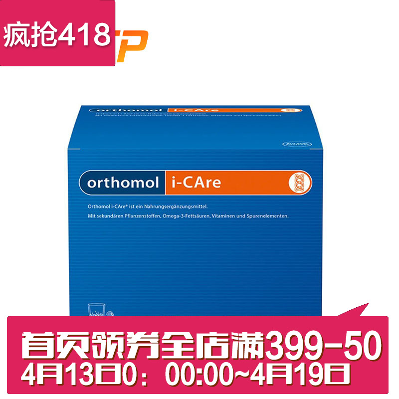 德国直邮Orthomol i-Care亚健康病后术后人士全面营养素30包
