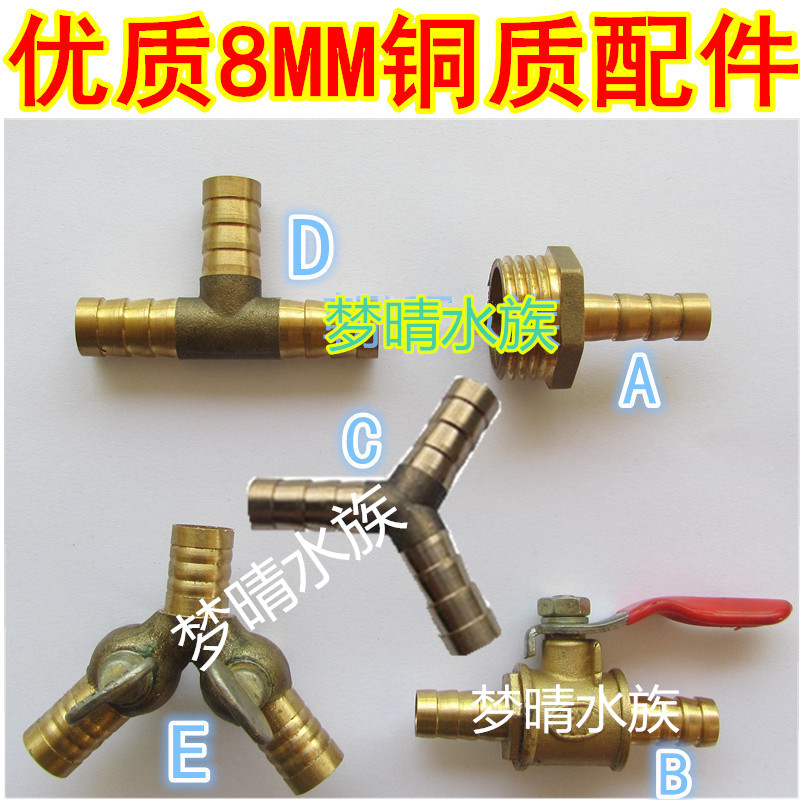 Aquarium air pump trachea accessories copper straight-through three-way pagoda connector adjustable copper connector 8MM