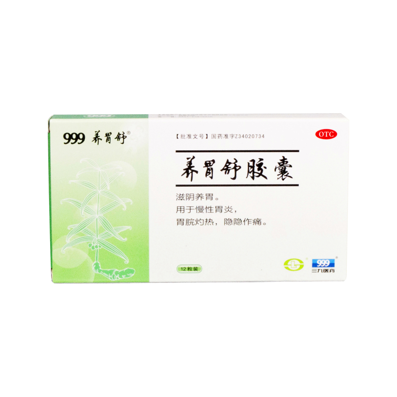 999三九 养胃舒胶囊0.4g*12粒 滋阴养胃 慢性胃炎 胃灼热隐隐作痛